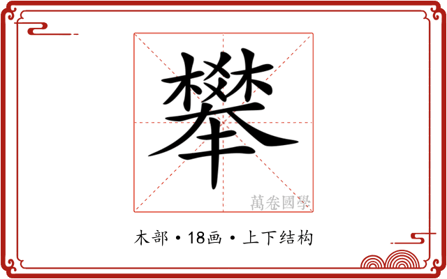 𣝴