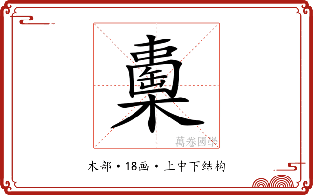 𣞈