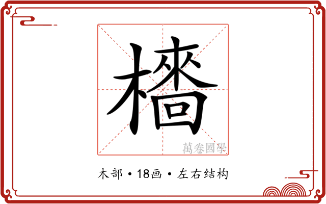 𣞋