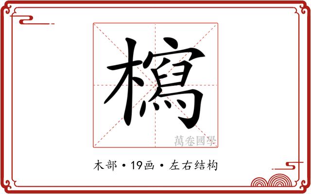 𣞐 𣞐