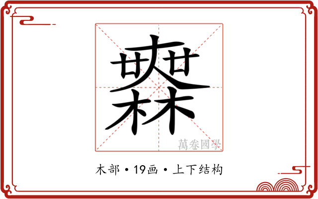 𣞤