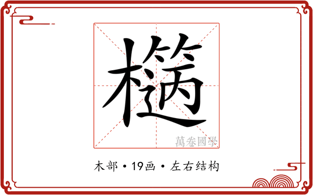 𣞬