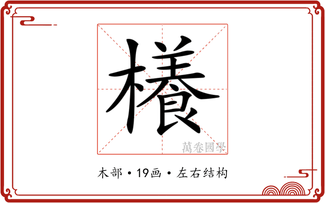𣞼