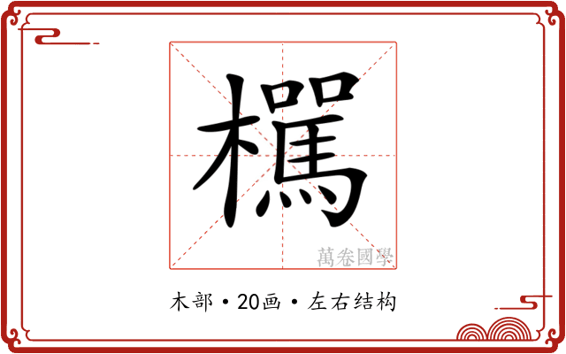 𣟭