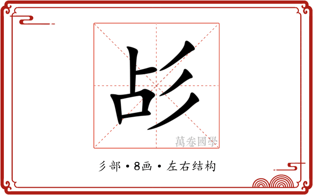 㣌 㣌