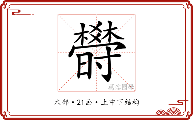 𣠈