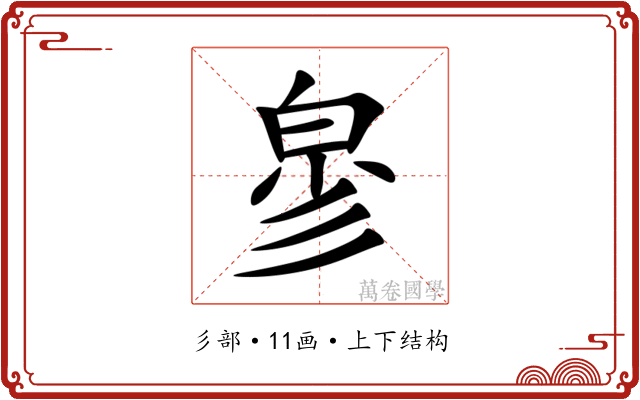 㣎 㣎