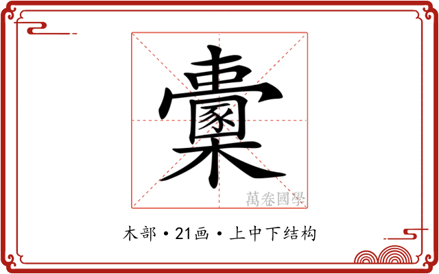 𣠔