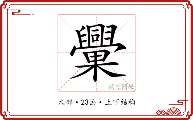 𣡈