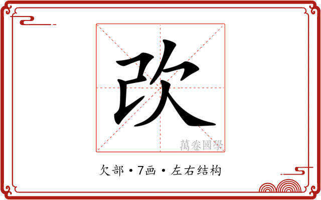 𣢇 𣢇