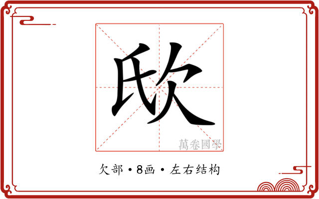 𣢎