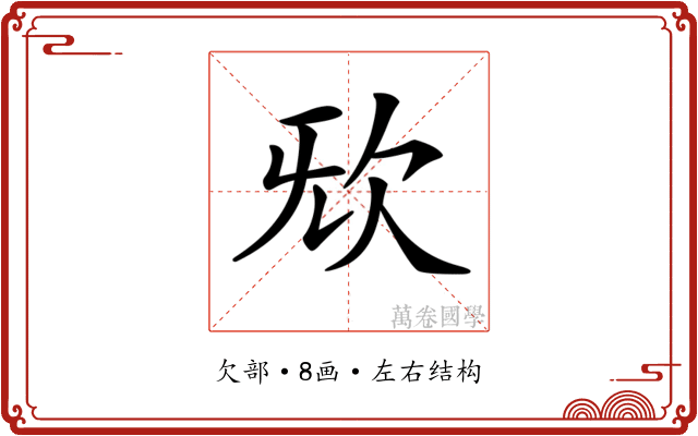 𣢕