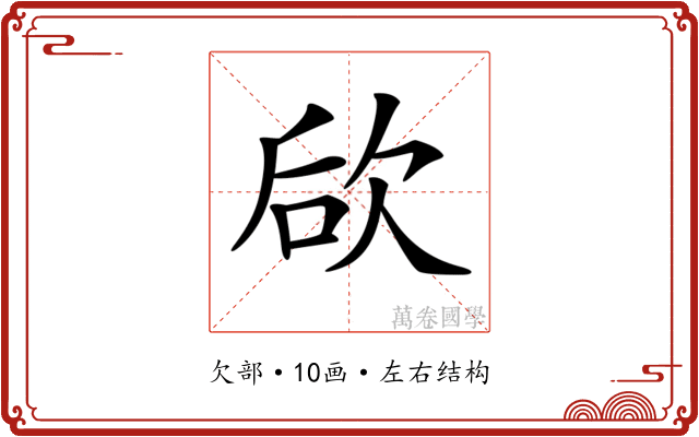 𣢨 𣢨