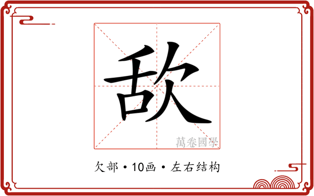 𣢯