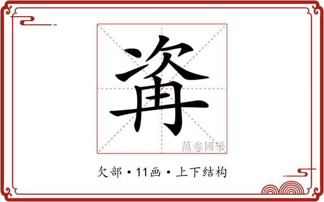 𣣀