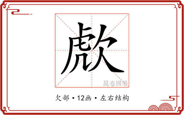 𣣍