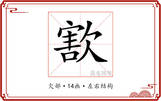 𣣶
