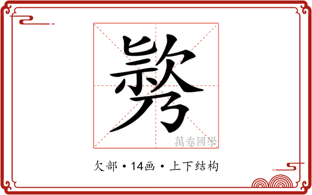 𣤃 𣤃