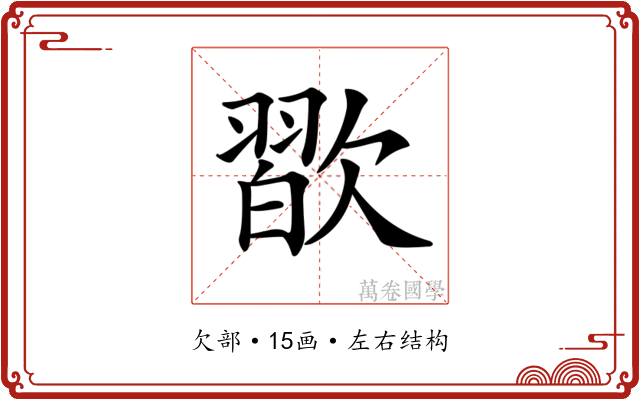 𣤊