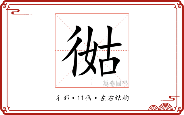㣨 㣨