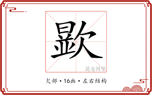 𣤞