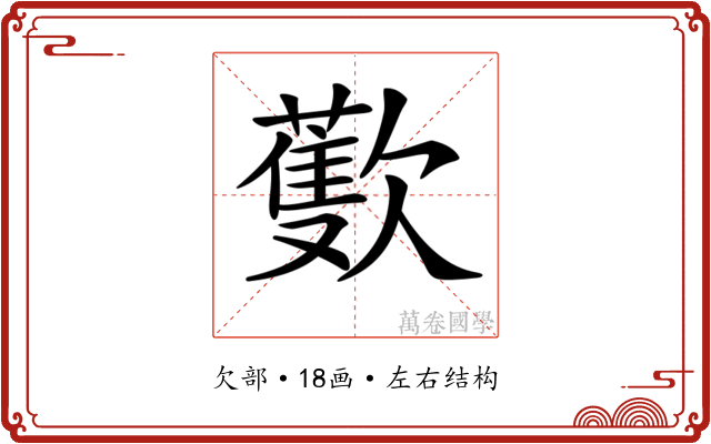 𣤨