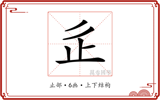 𣥆