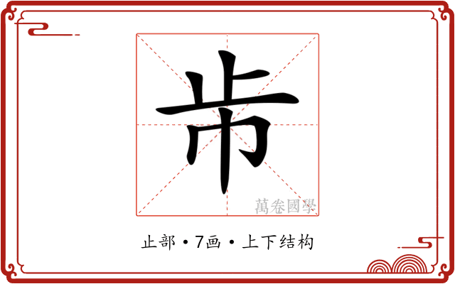 𣥈 𣥈