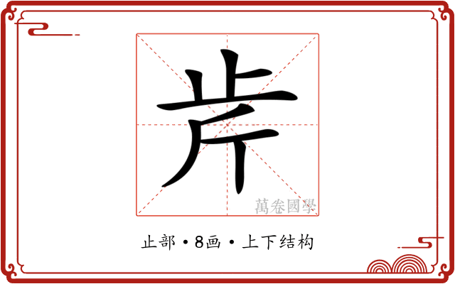 𣥍 𣥍