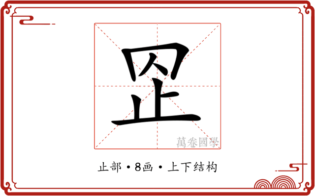 𣥙
