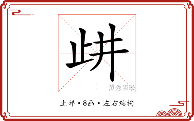 𣥞