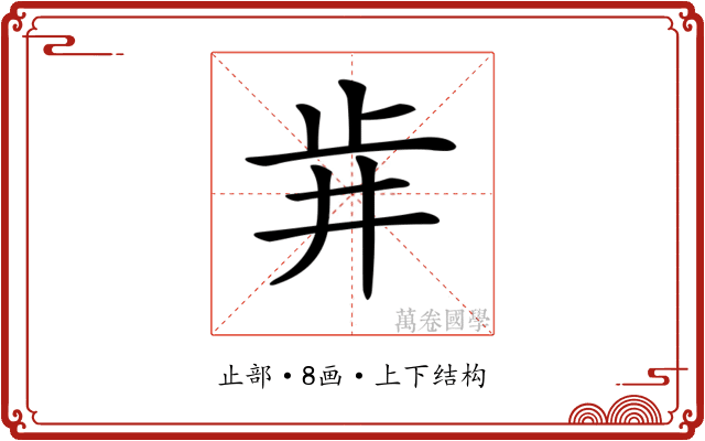 𣥟