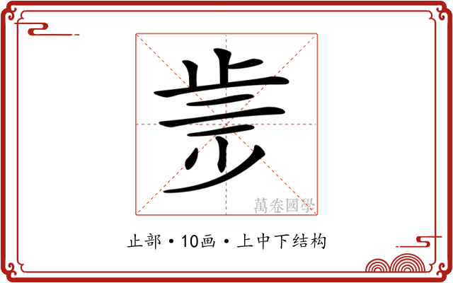 𣥩