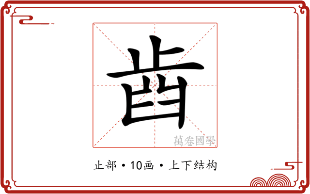 𣥫
