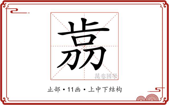 𣥴