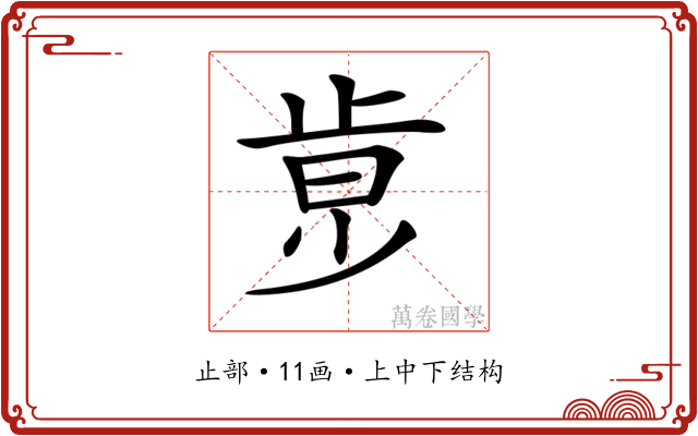 𣥶 𣥶