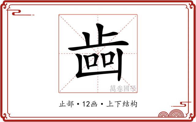 𣥼