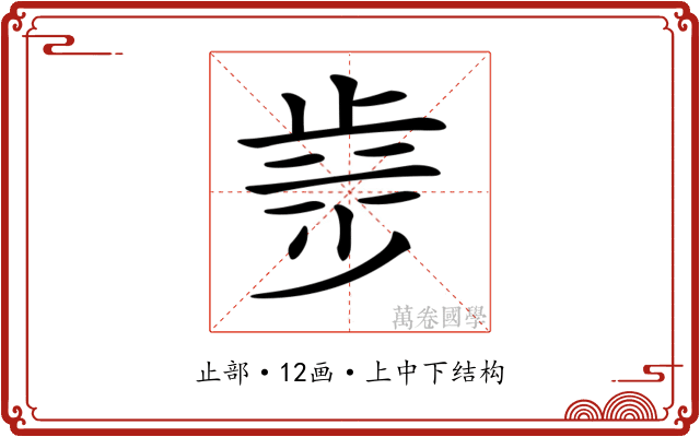 𣥿 𣥿