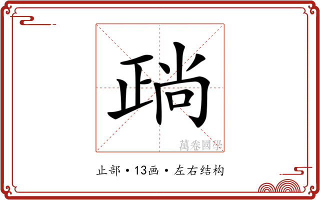 𣦎