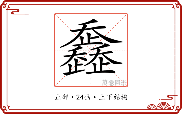 𣦴