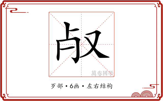 𣦻