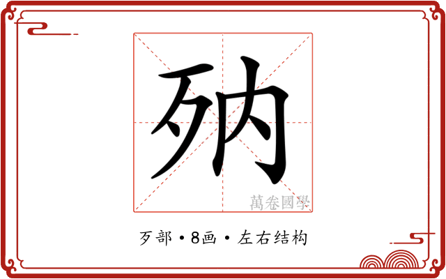 𣧍