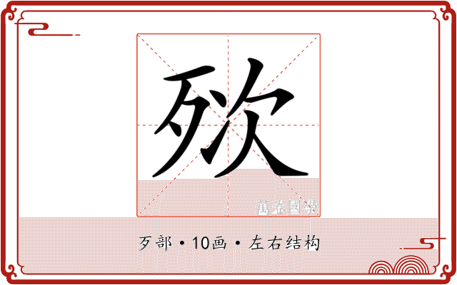 𣧸 𣧸