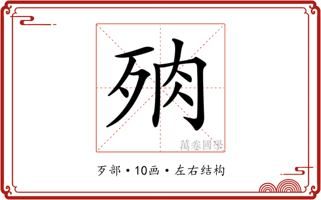 𣧻