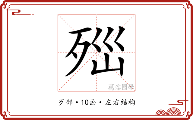 𣧽