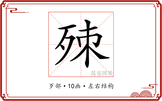 𣨁