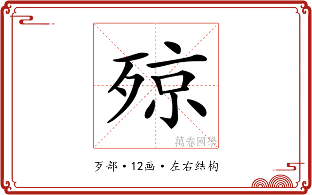 𣨣