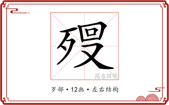 𣨨