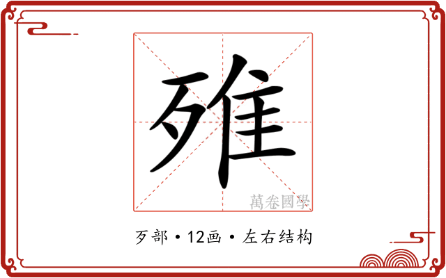 𣨫