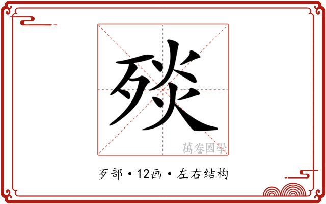 𣨬